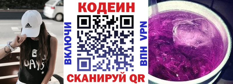 Codein Purple Drank  купить  цена  Минеральные Воды 